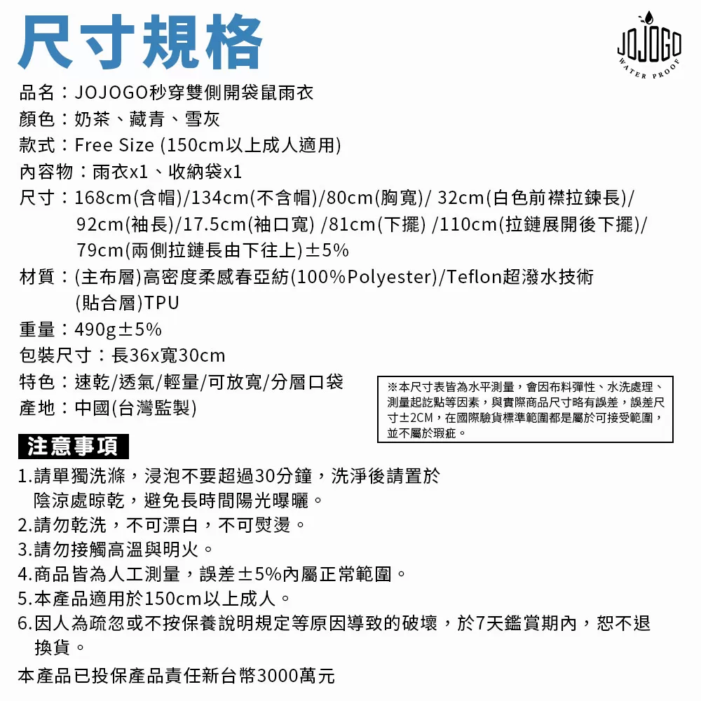 JOJOGO｜秒穿雙側開袋鼠雨衣商品介紹-59