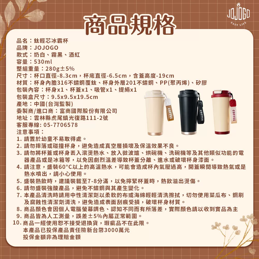 JOJOGO｜鈦輕芯冰霸杯商品介紹-41