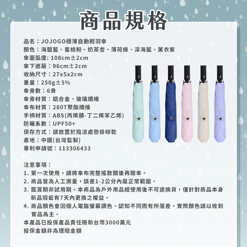 JOJOGO｜極薄自動輕羽傘商品介紹-38