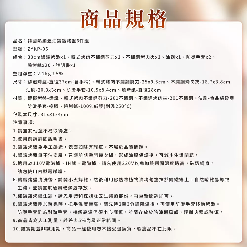 韓國熱銷瀝油鑄鐵烤盤6件組商品介紹-39