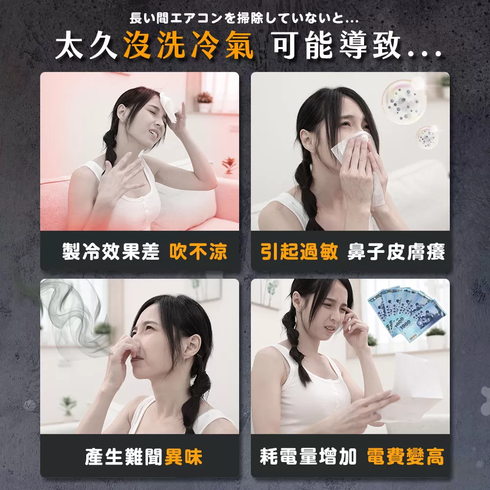 衣麗亮白｜冷氣清潔慕斯商品介紹-5