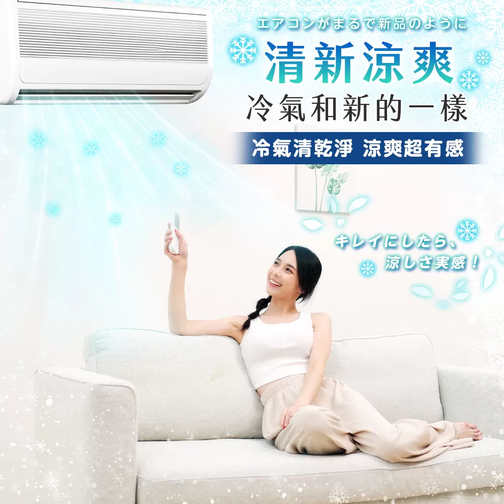 衣麗亮白｜冷氣清潔慕斯商品介紹-23