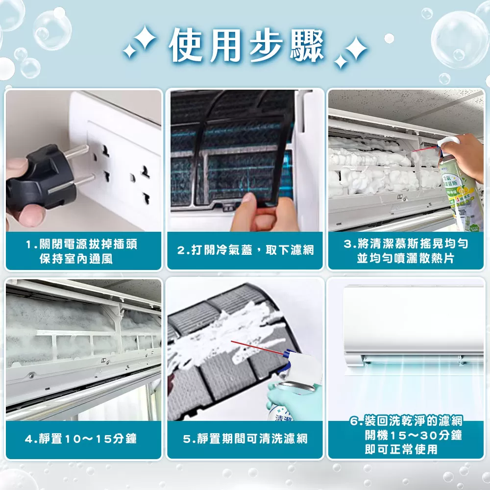 衣麗亮白｜冷氣清潔慕斯商品介紹-37