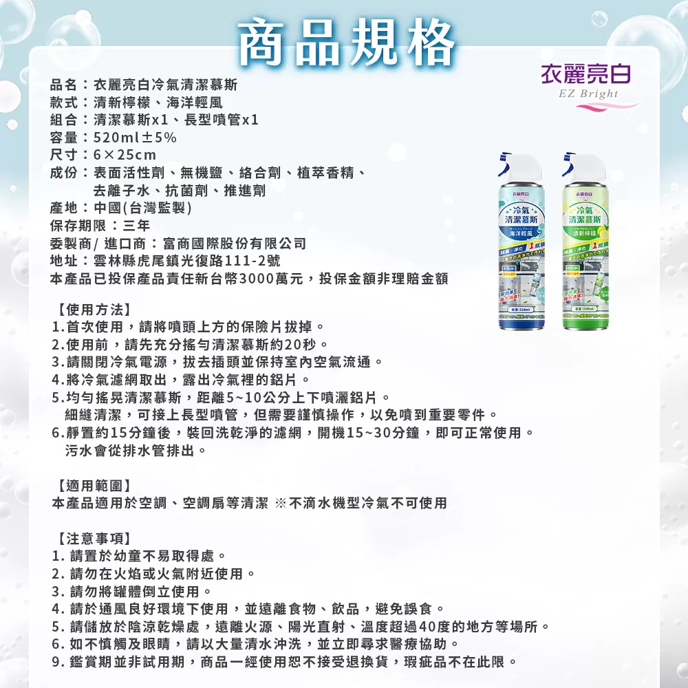 衣麗亮白｜冷氣清潔慕斯商品介紹-39