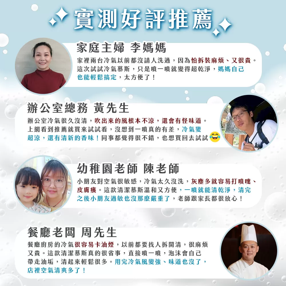 衣麗亮白｜冷氣清潔慕斯商品介紹-17