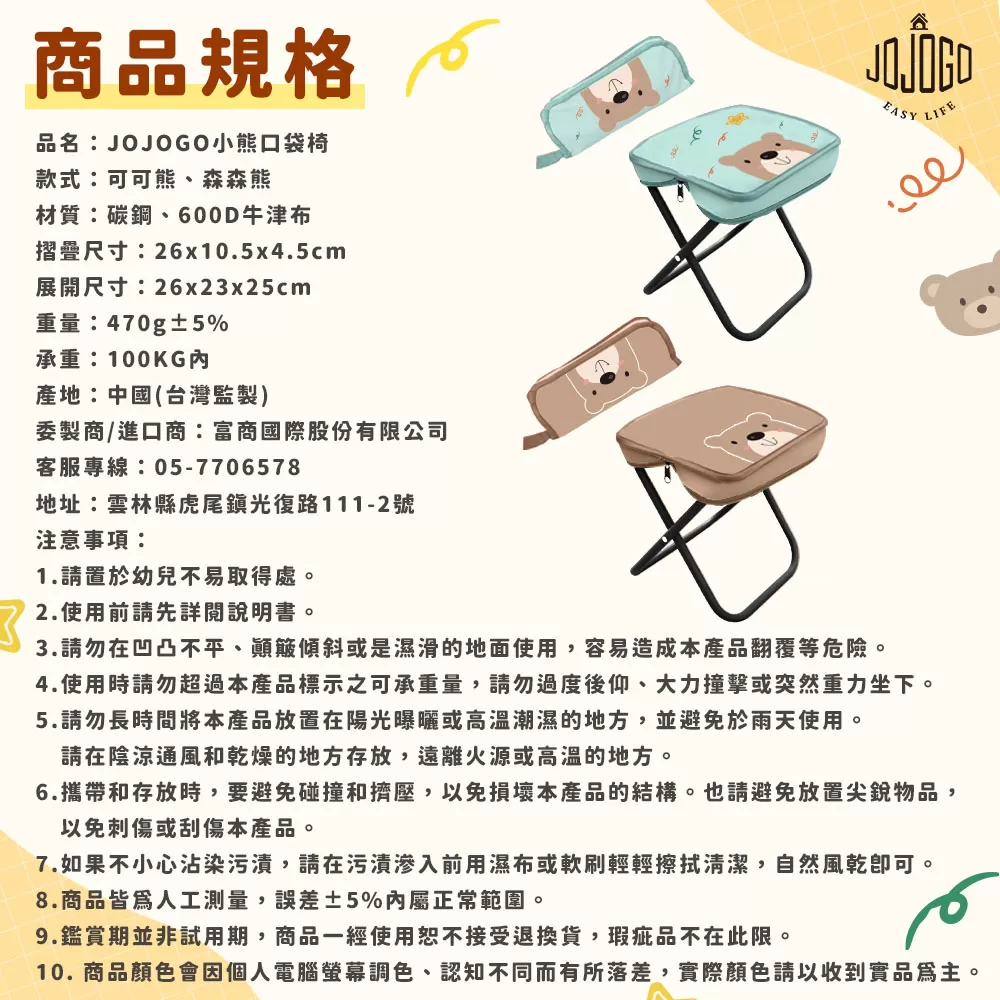 JOJOGO｜小熊口袋椅商品介紹-1-20
