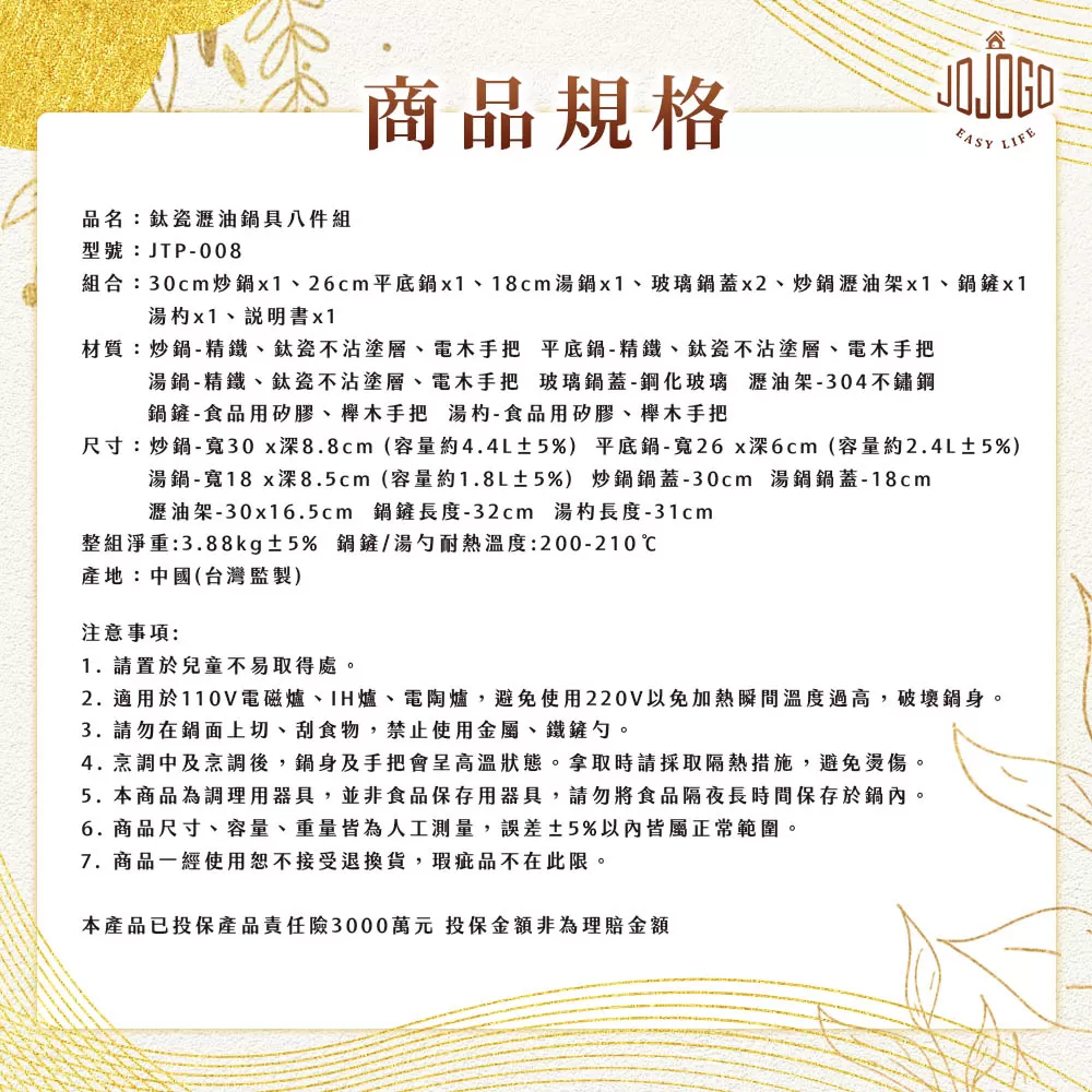 JOJOGO｜鈦瓷瀝油鍋具八件組商品介紹-37