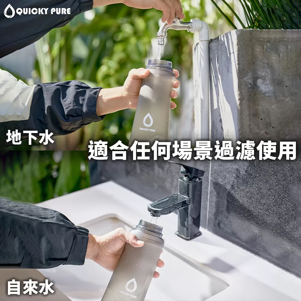 Quicky Pure｜雙重過濾淨水瓶商品介紹-32