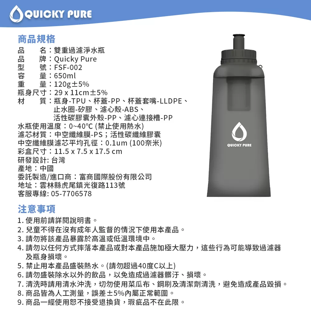 Quicky Pure｜雙重過濾淨水瓶商品介紹-42