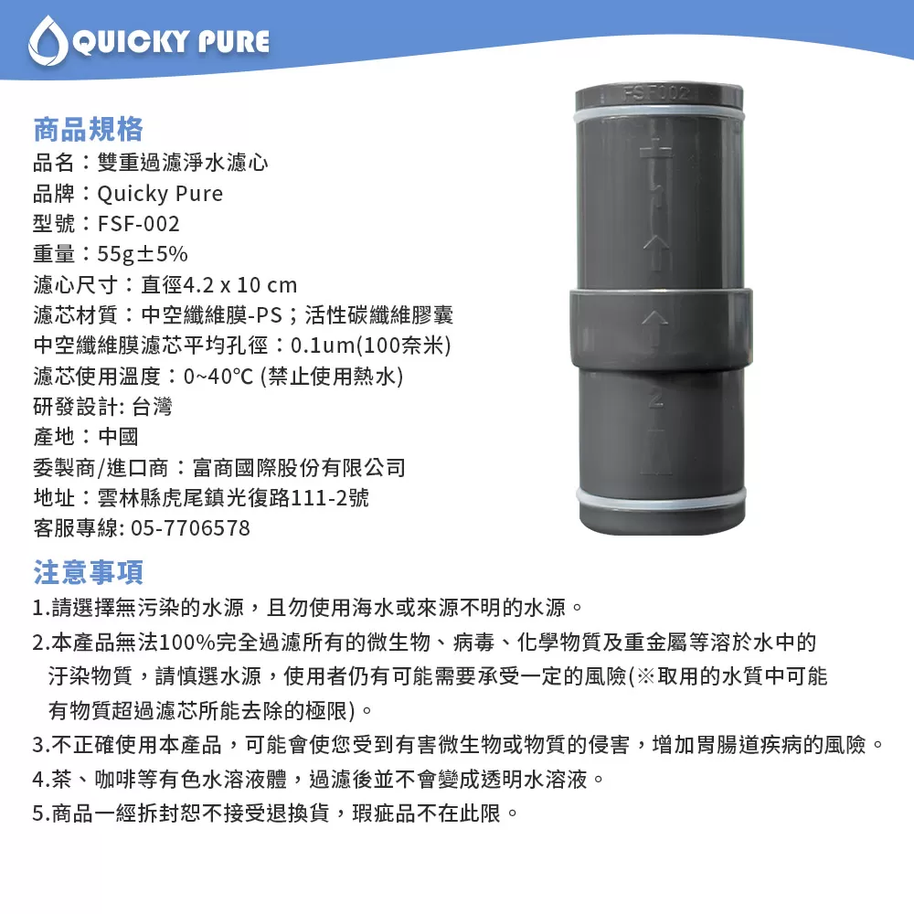 Quicky Pure｜雙重過濾淨水濾心商品介紹-1-9