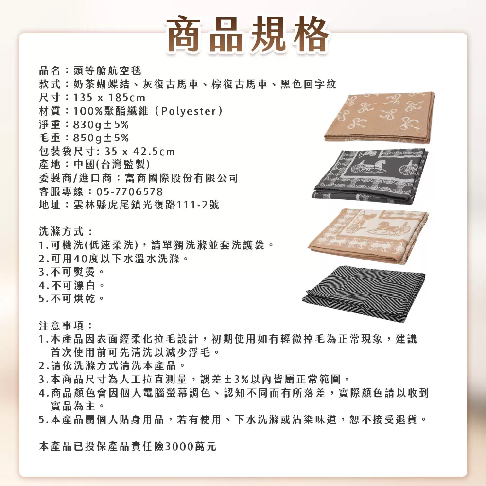 頭等艙航空毯商品介紹-51