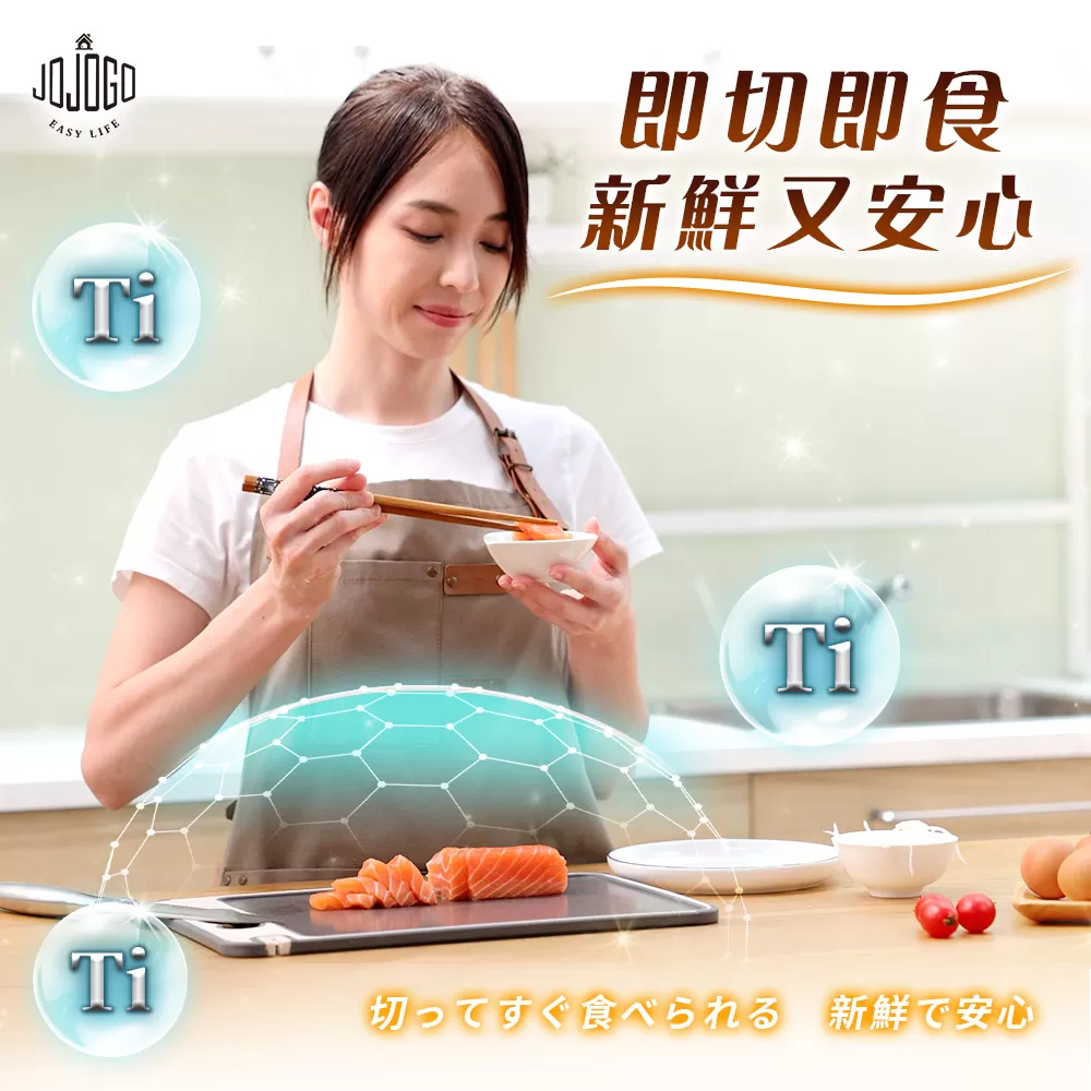 JOJOGO｜鈦輕芯雙面砧板商品介紹-22