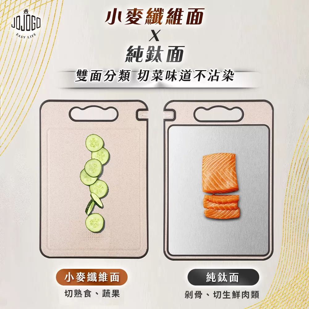JOJOGO｜鈦輕芯雙面砧板商品介紹-26