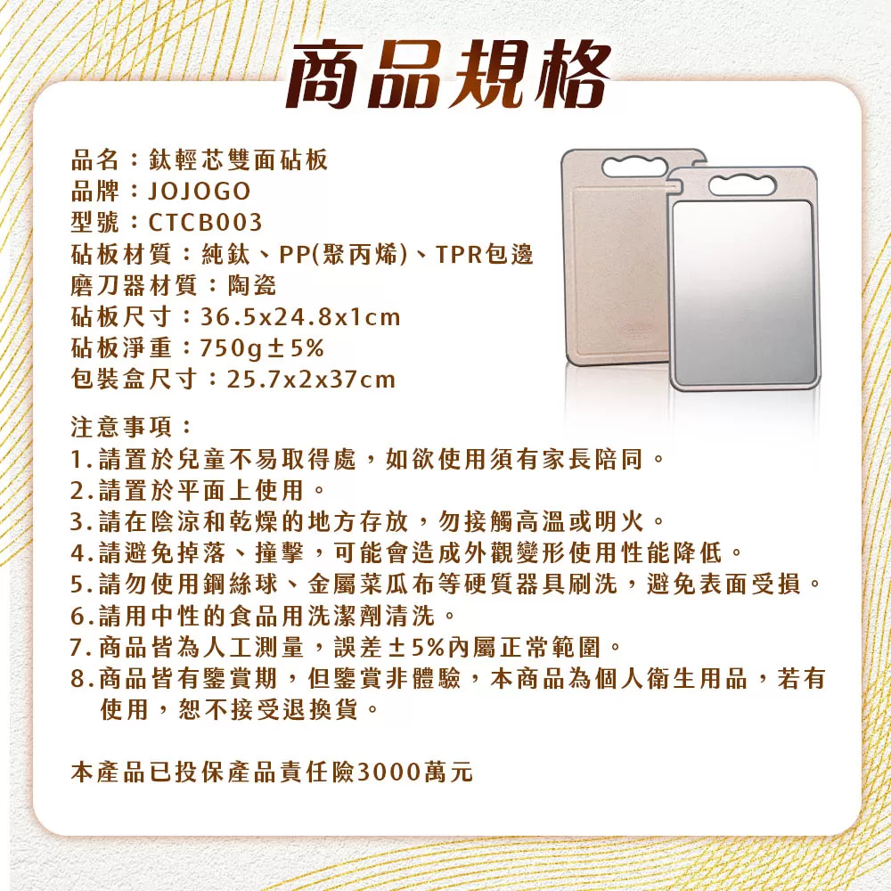 JOJOGO｜鈦輕芯雙面砧板商品介紹-44