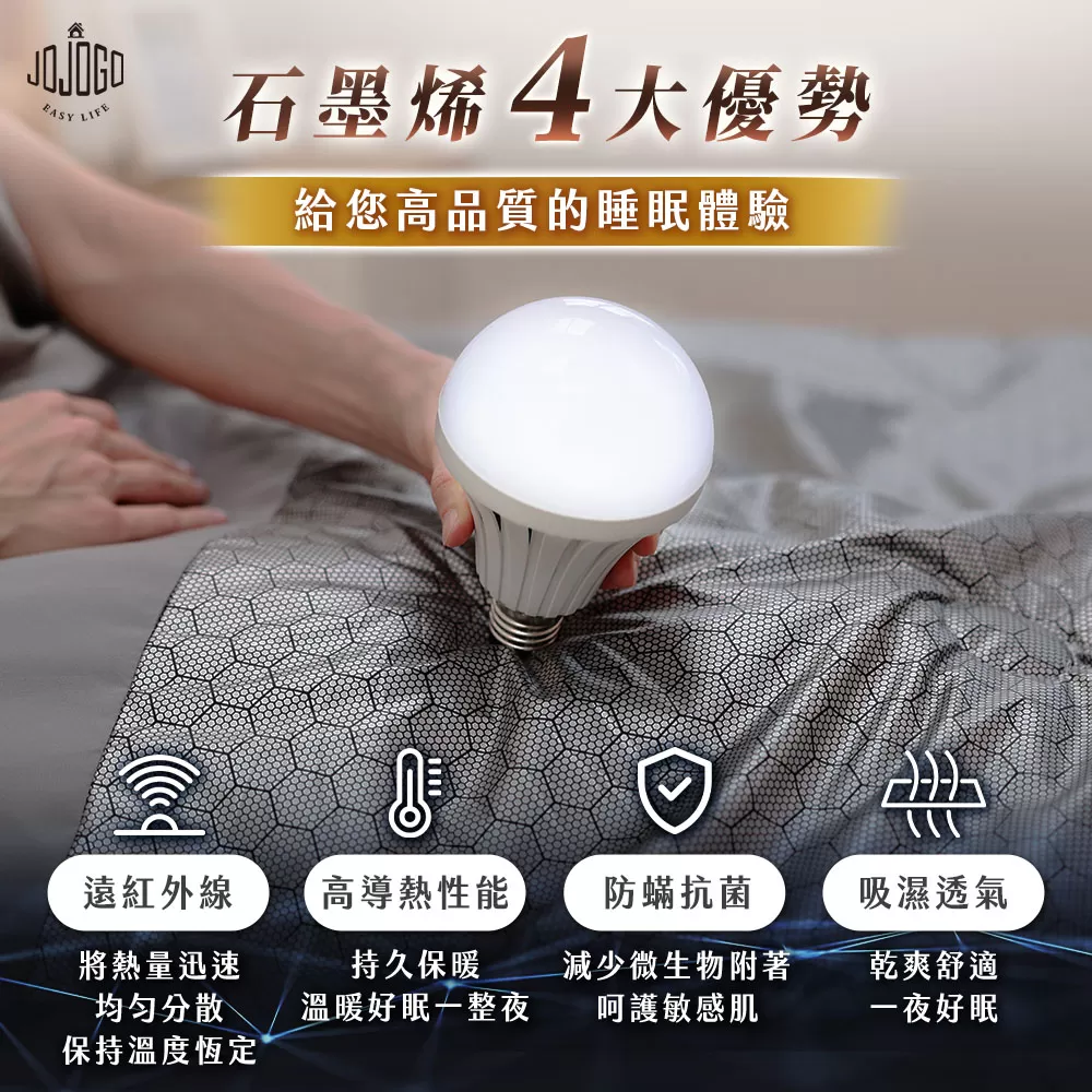  JOJOGO ｜ 石墨烯超導暖暖被商品介紹-5