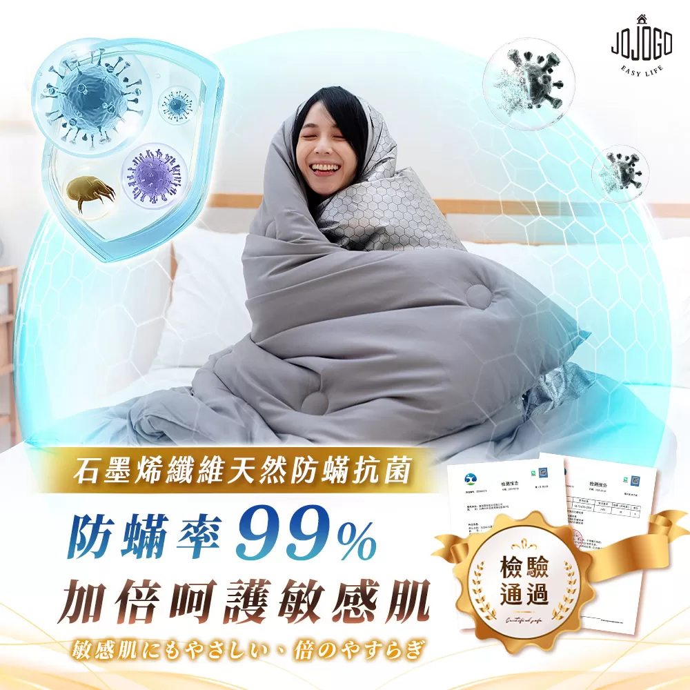  JOJOGO ｜ 石墨烯超導暖暖被商品介紹-15