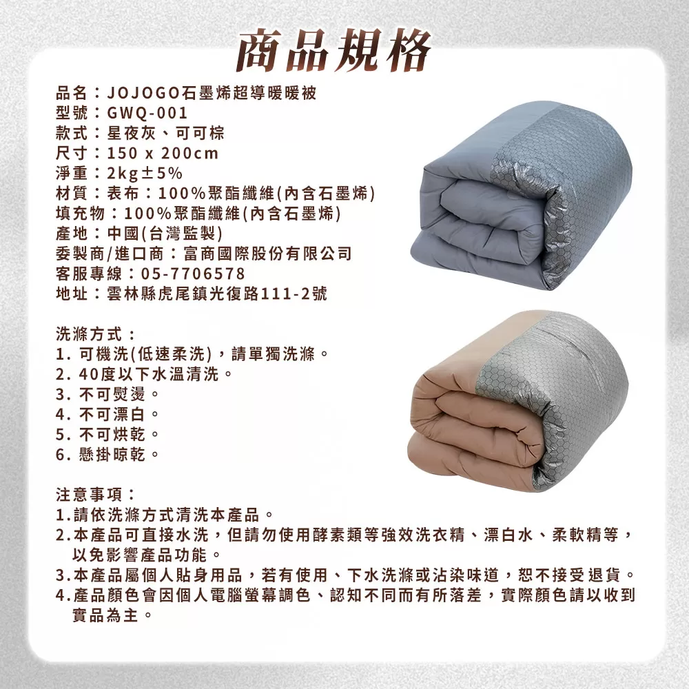  JOJOGO ｜ 石墨烯超導暖暖被商品介紹-39
