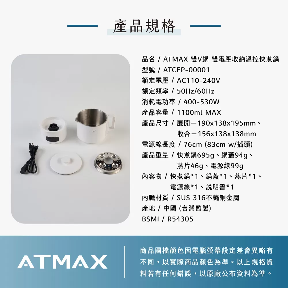 【ATMAX】VOVO 雙V鍋｜雙電壓收納溫控快煮鍋商品介紹-21
