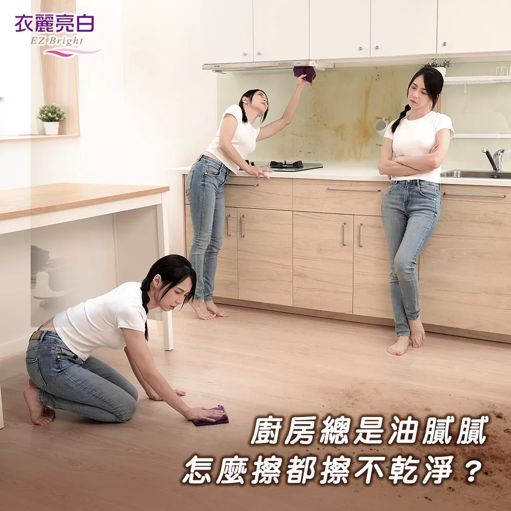 衣麗亮白｜強中強去油污清潔慕斯商品介紹-2-3