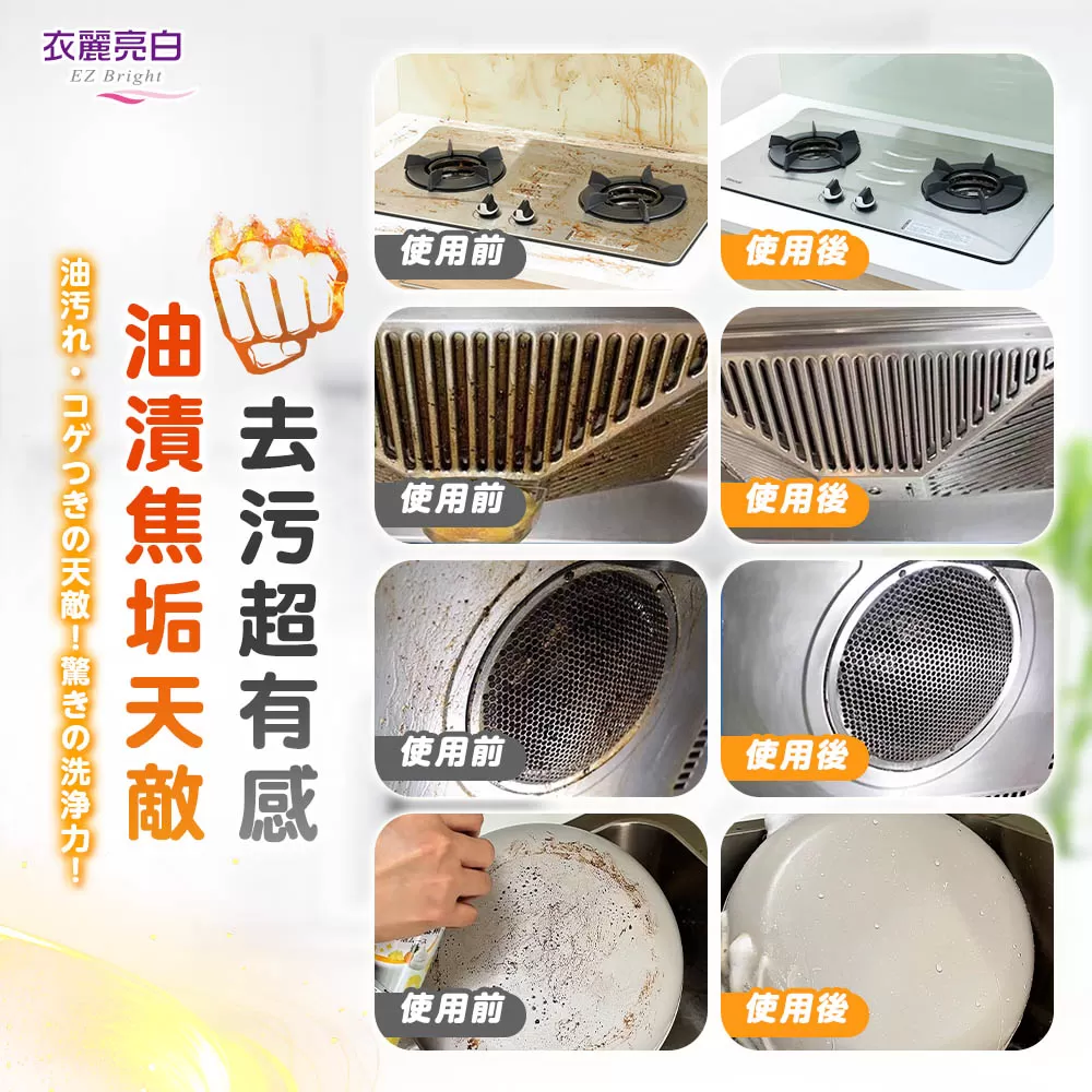 衣麗亮白｜強中強去油污清潔慕斯商品介紹-2-9