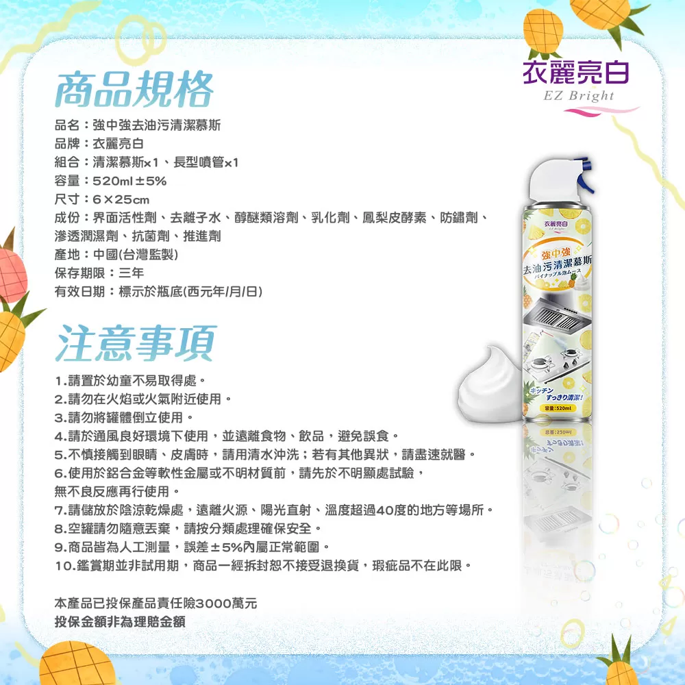 衣麗亮白｜強中強去油污清潔慕斯商品介紹-2-20