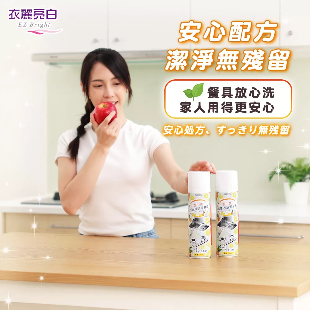 衣麗亮白｜強中強去油污清潔慕斯商品介紹-2-17