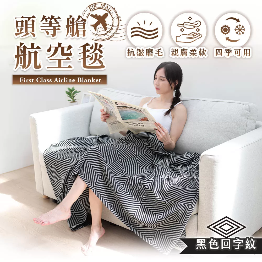 頭等艙航空毯商品介紹-33