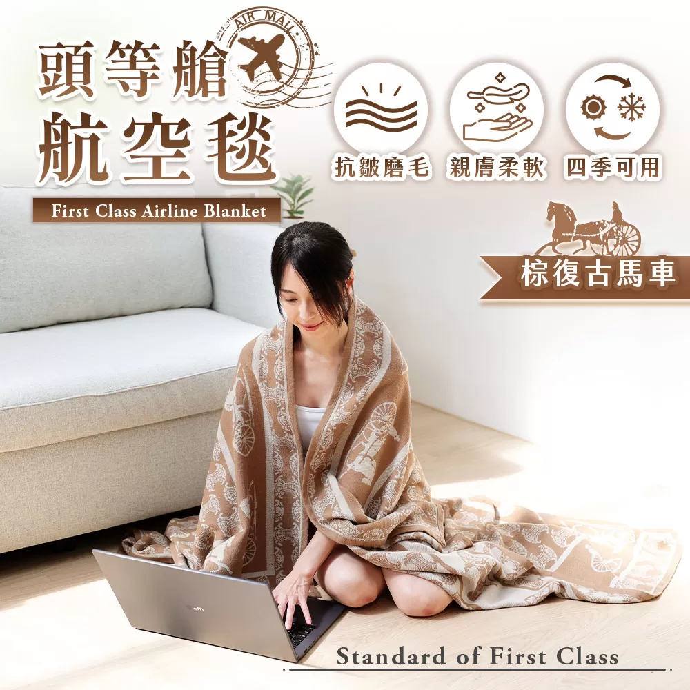 頭等艙航空毯商品介紹-41