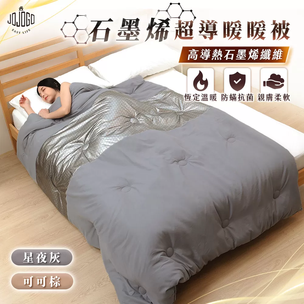  JOJOGO ｜ 石墨烯超導暖暖被商品介紹-3