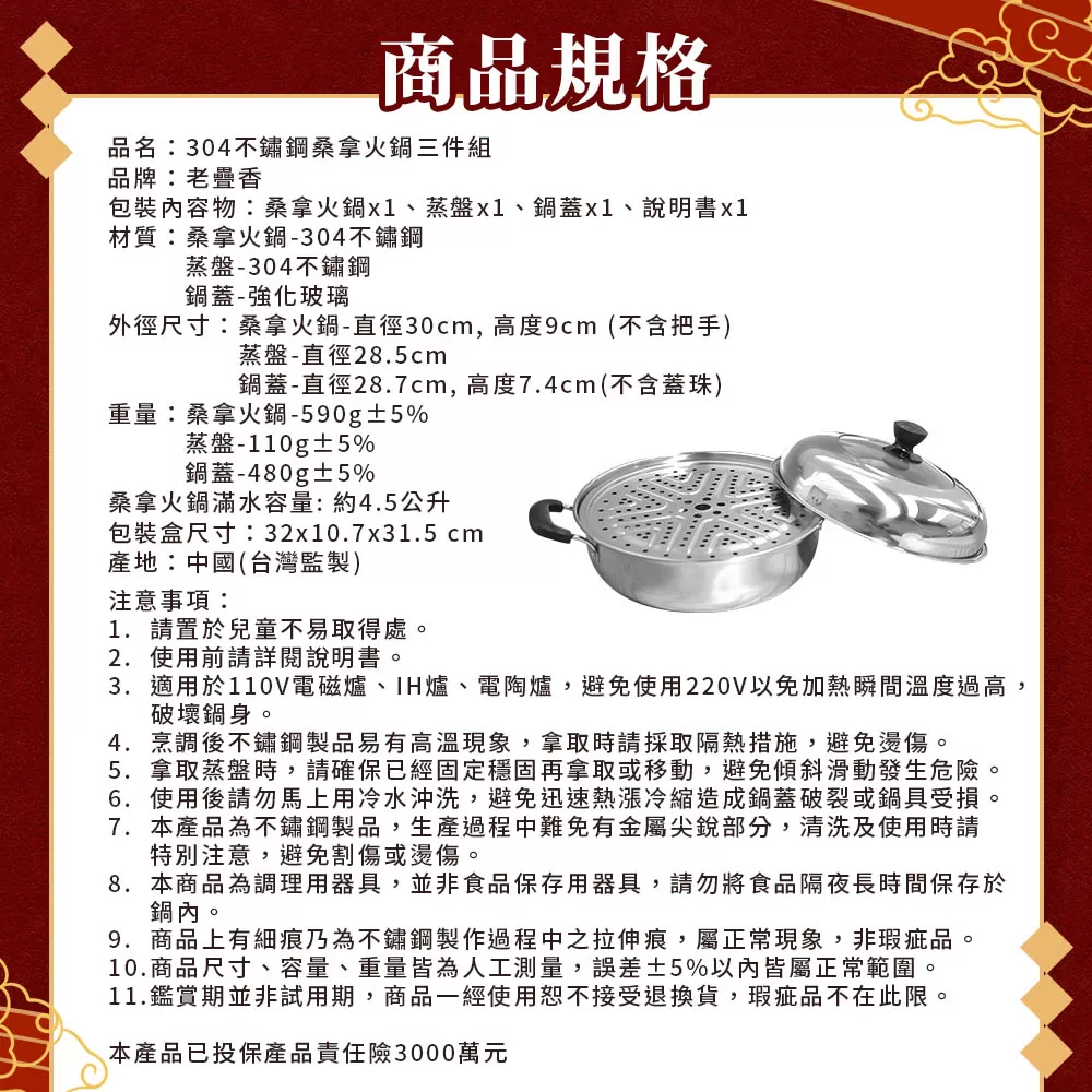 老疊香｜304不鏽鋼桑拿火鍋三件組商品介紹-35
