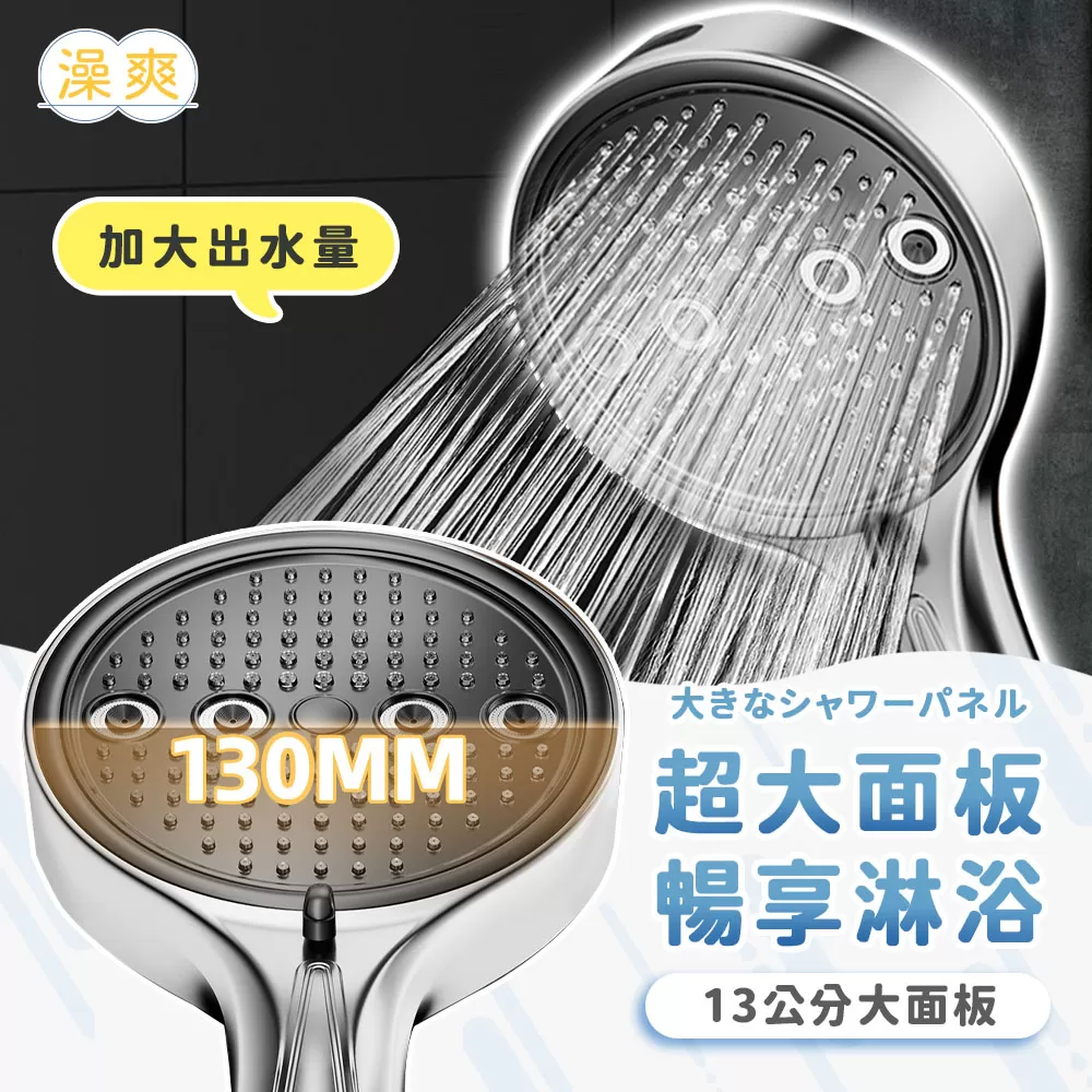 澡爽｜"大"享受增壓過濾蓮蓬頭商品介紹-5