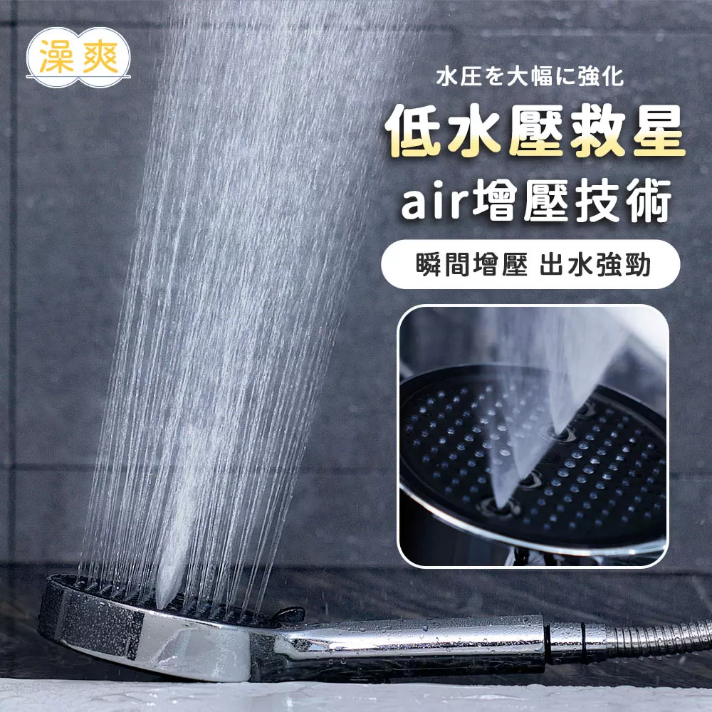 澡爽｜"大"享受增壓過濾蓮蓬頭商品介紹-13