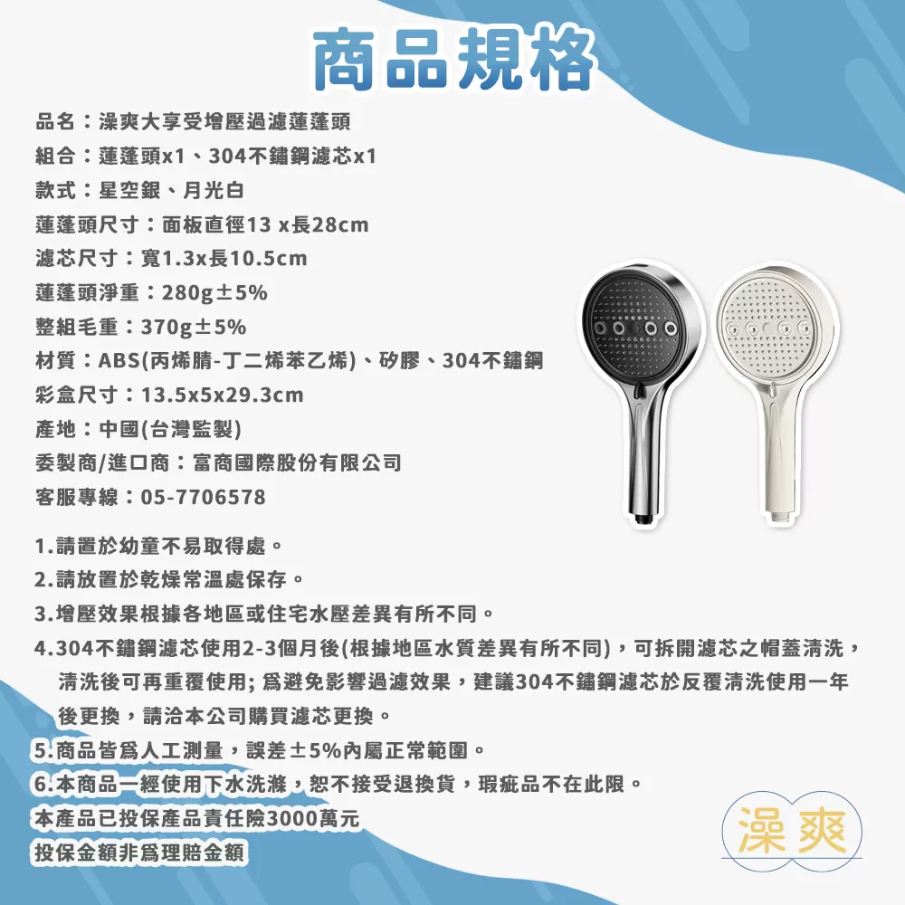 澡爽｜"大"享受增壓過濾蓮蓬頭商品介紹-47