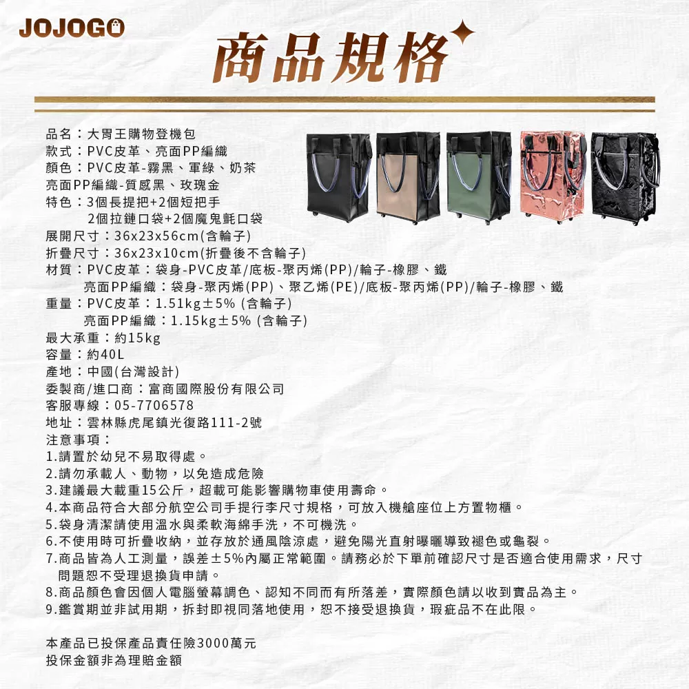 JOJOGO ｜大胃王購物登機包商品介紹-5-20