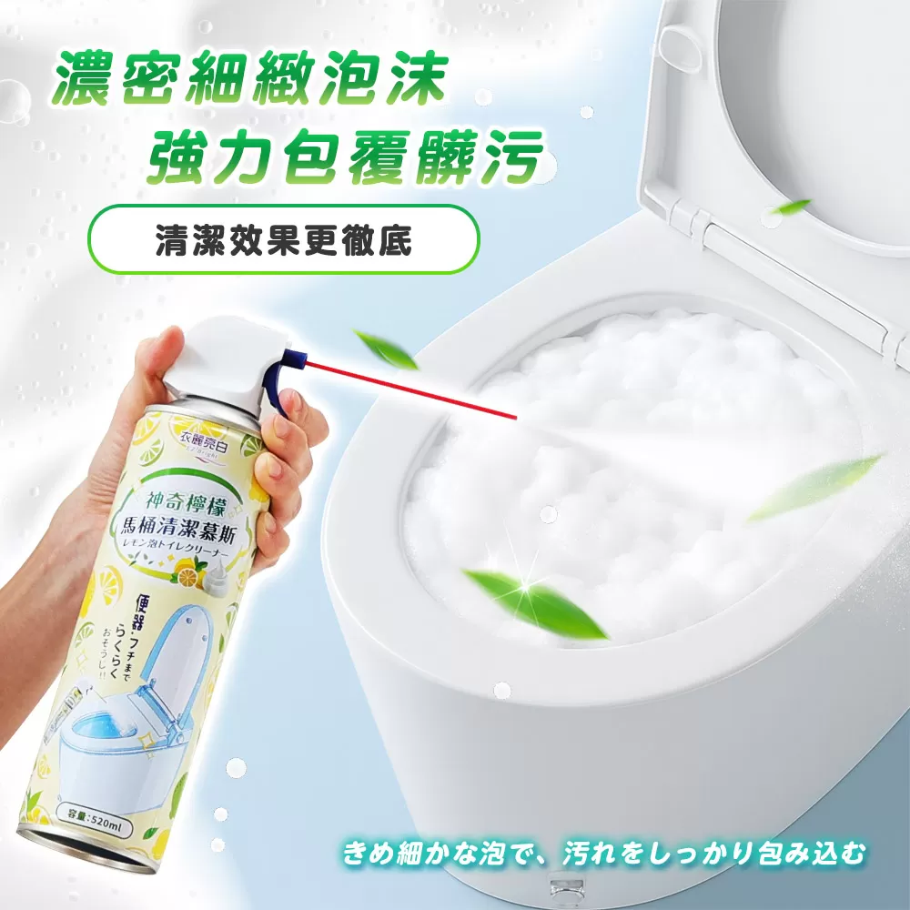 衣麗亮白｜神奇檸檬馬桶清潔慕斯商品介紹-10