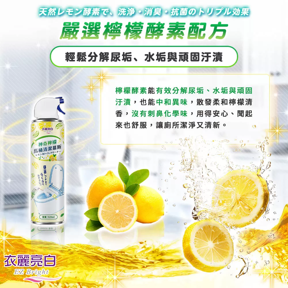 衣麗亮白｜神奇檸檬馬桶清潔慕斯商品介紹-13