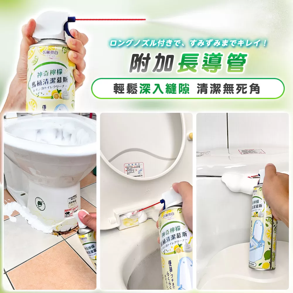 衣麗亮白｜神奇檸檬馬桶清潔慕斯商品介紹-26