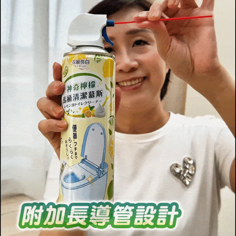 衣麗亮白｜神奇檸檬馬桶清潔慕斯商品介紹-28