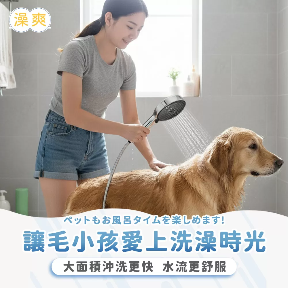 澡爽｜"大"享受增壓過濾蓮蓬頭商品介紹-43