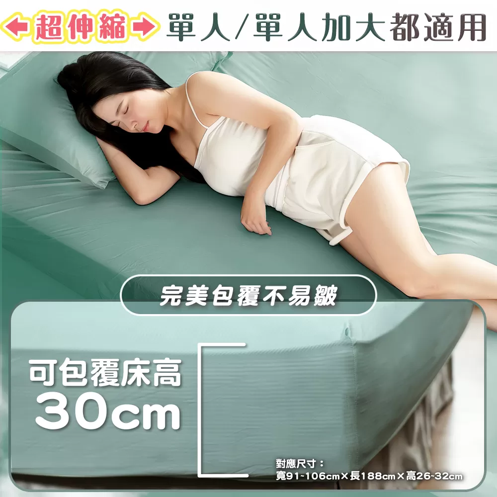 JOJOGO｜超彈力玻尿酸冰感床包組(單人/單人加大)商品介紹-2-11
