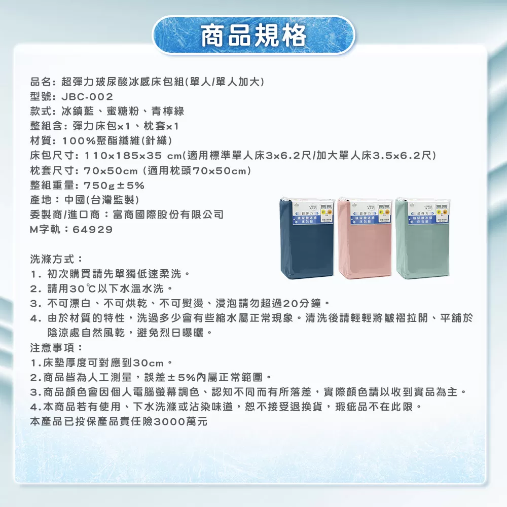 JOJOGO｜超彈力玻尿酸冰感床包組(單人/單人加大)商品介紹-2-18