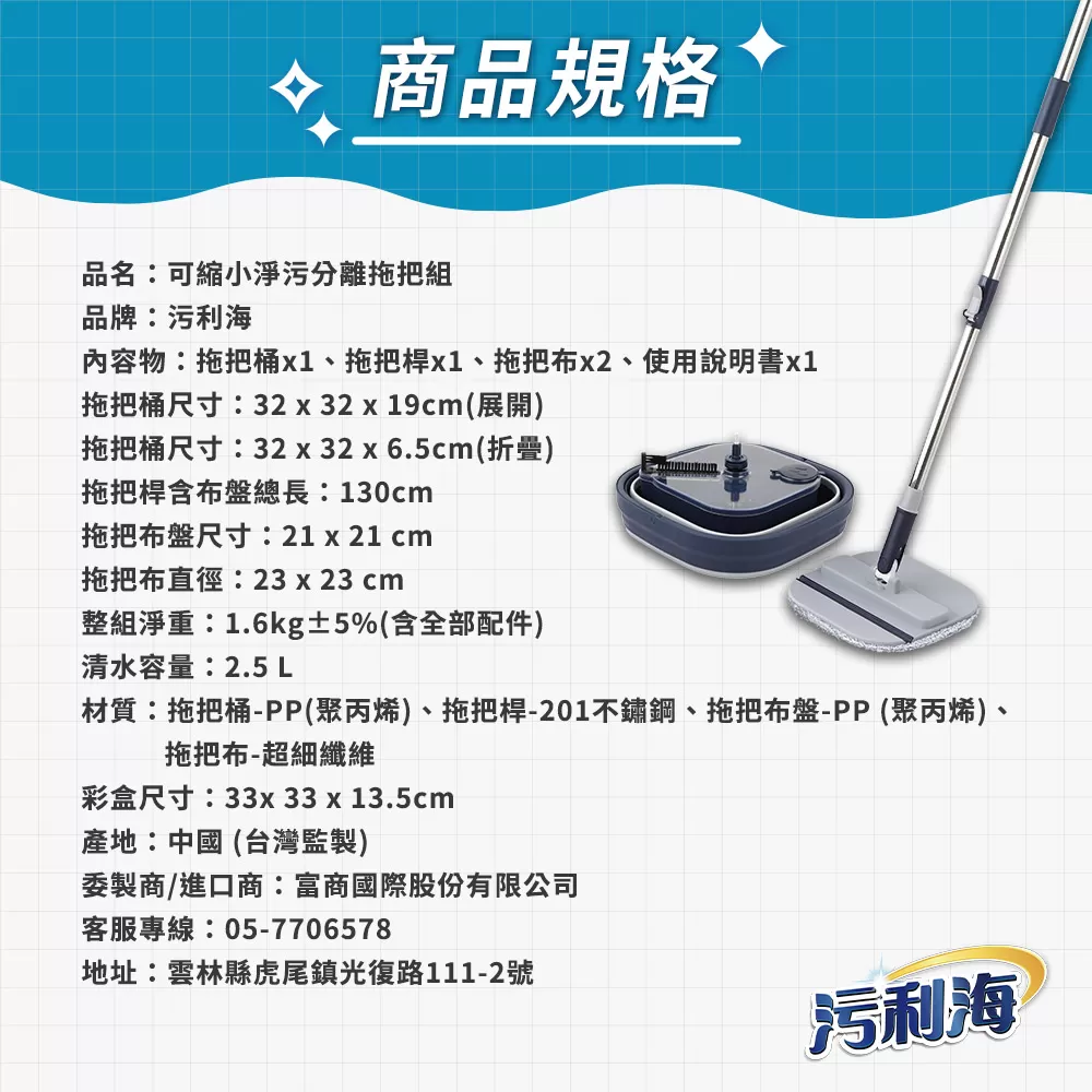 污利海｜『可縮小』淨污分離拖把組商品介紹-7-8