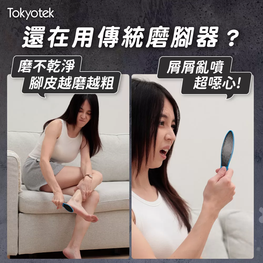 東京電通｜多功能吸屑美足機商品介紹-3