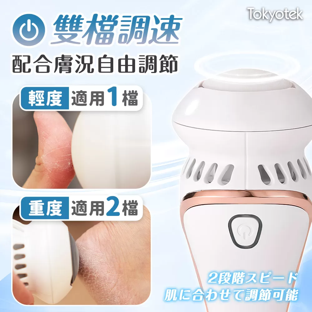 東京電通｜多功能吸屑美足機商品介紹-19