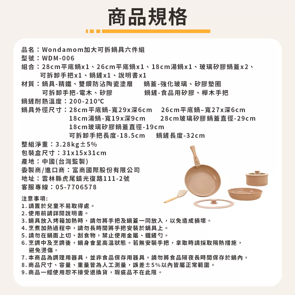 Wondamom｜加大可拆鍋具六件組商品介紹-18