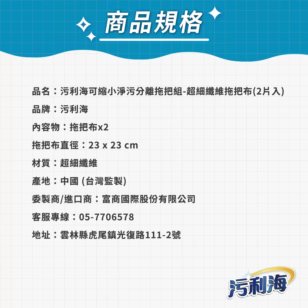 污利海｜可縮小淨污分離拖把組-超細纖維拖把布(2片入)商品介紹-1-6