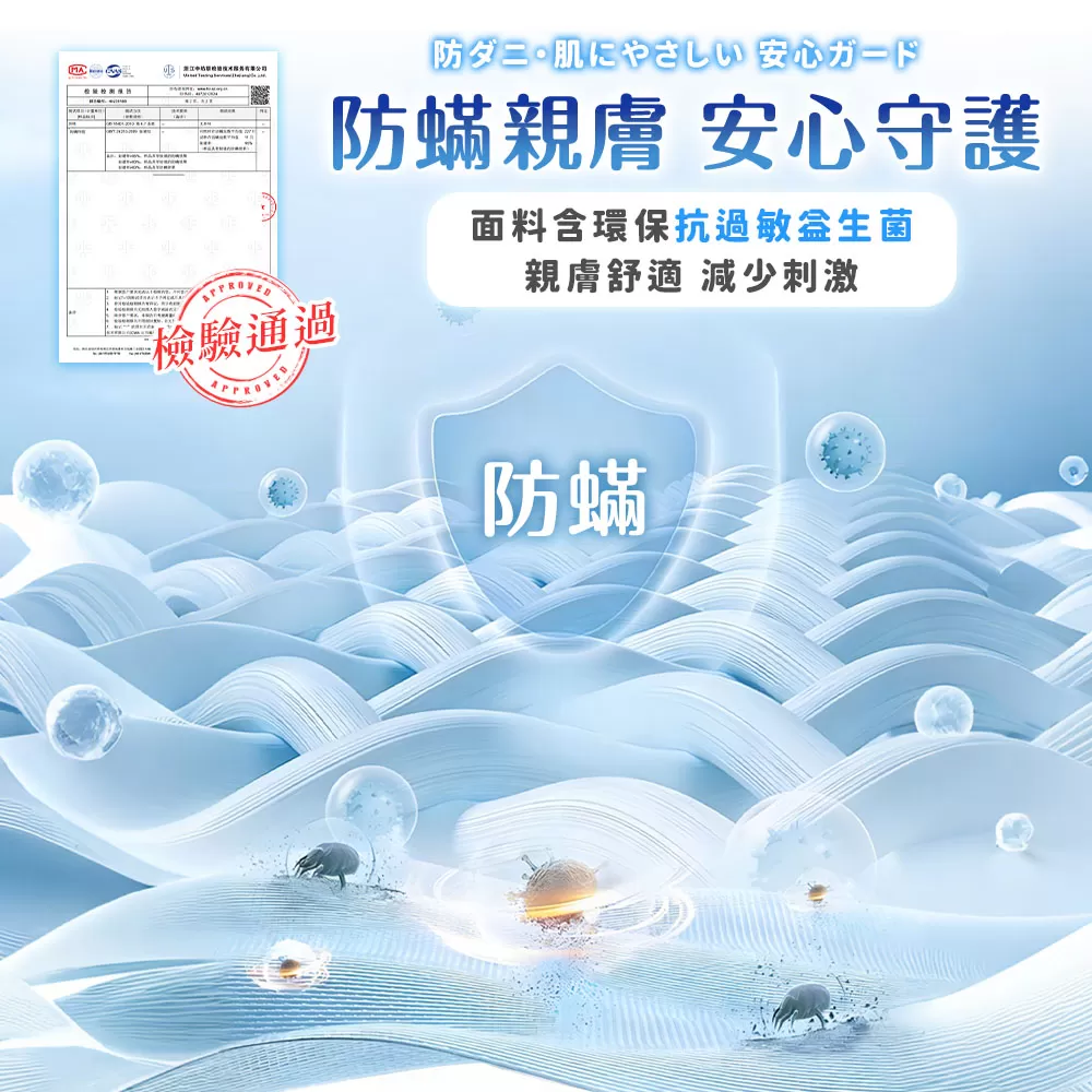 防螨綿綿冰涼被商品介紹-17