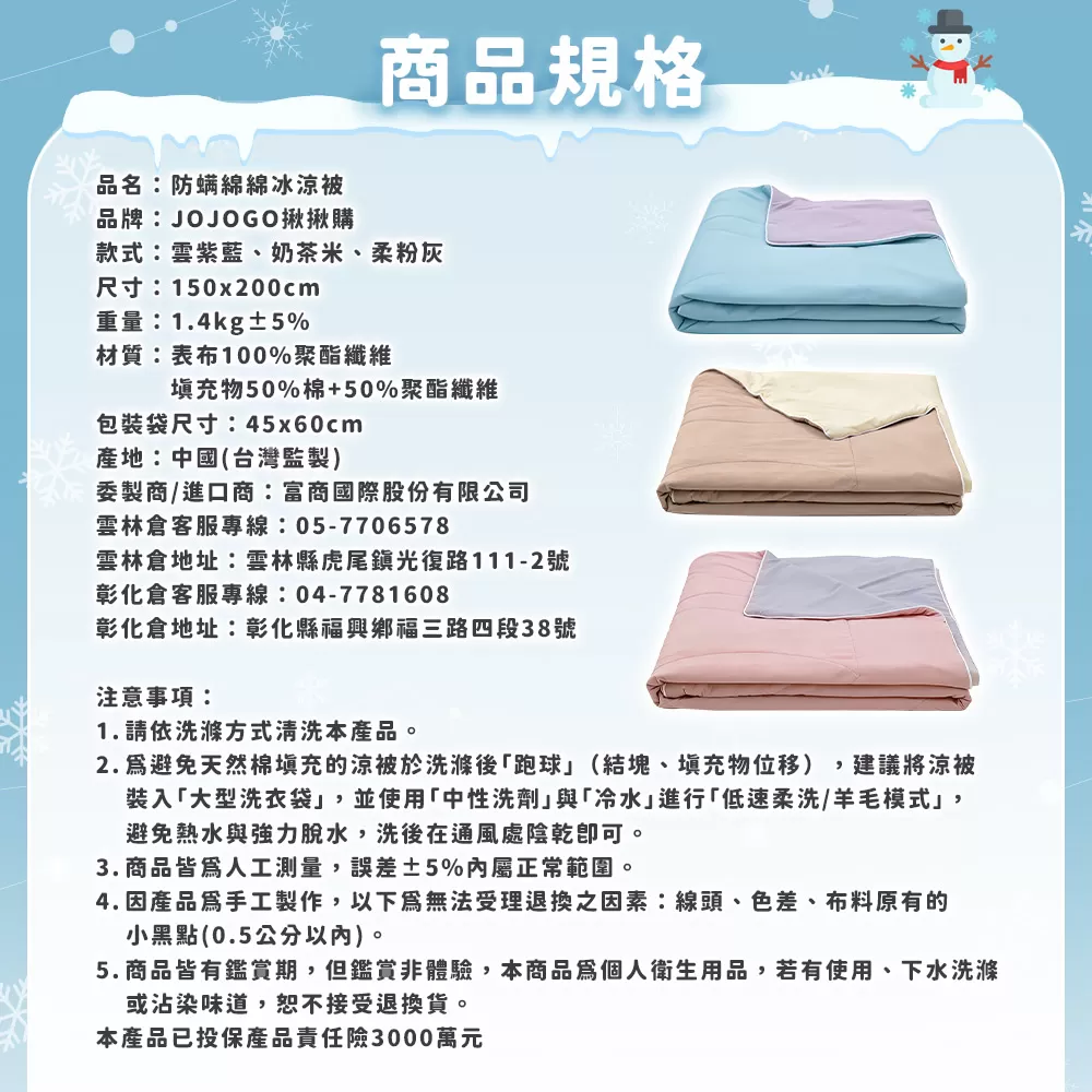 防螨綿綿冰涼被商品介紹-31
