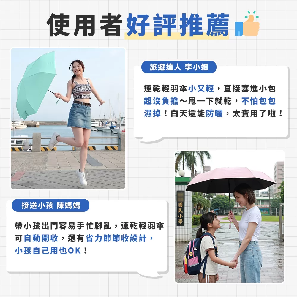 JOJOGO｜超速乾秒收輕羽傘商品介紹-37