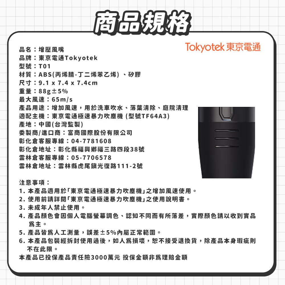 東京電通｜增壓風嘴商品介紹-6